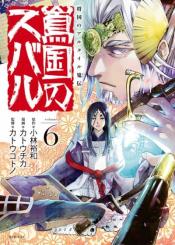 Shoukoku No Altair Gaiden Toukoku No Subaru