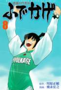 Shura No Mon Iden Fudekage
