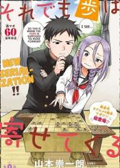 Soredemo Ayumu Wa Yosetekuru