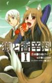 Spice and Wolf