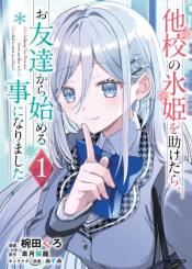 Takou No Koori Hime O Tasuketara Otomodachi Kara Hajimeru Koto Ni Narimashita