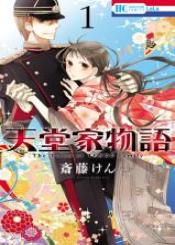 Tendou Ke Monogatari