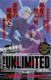The Unlimited - Hyoubu Kyousuke