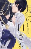 Tsuki no Shirosa wo Shirite Madoromu