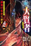 Umareta Chokugo Ni Suterareta Kedo Zensei Ga Taikensha Datta Node Yoyuu De Ikitemasu