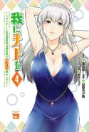 Ware Ni Cheat O Hazure Cheat No Shoukan Yuusha Wa Isekai De Yukkuri Kurashitai