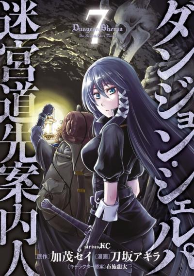 Dungeon Sherpa: Meikyuu Michisaki Annainin