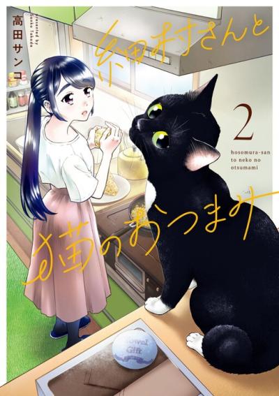 Hosomura-san to Neko no Otsumami