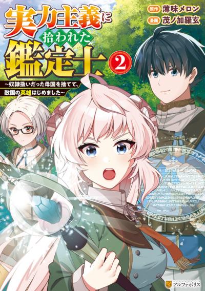 Jitsuryoku Shugi ni Hirowareta Kanteishi: Dorei Atsukai datta Bokoku o Sutete, Tekikoku no Eiyuu Hajimemashita