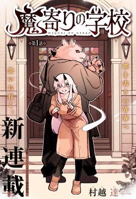 Mayori no Gakkou Mayori no Gakkou