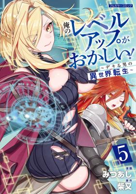 Ore no Level Up ga Okashii! - Dekiru Otoko no Isekai Tensei