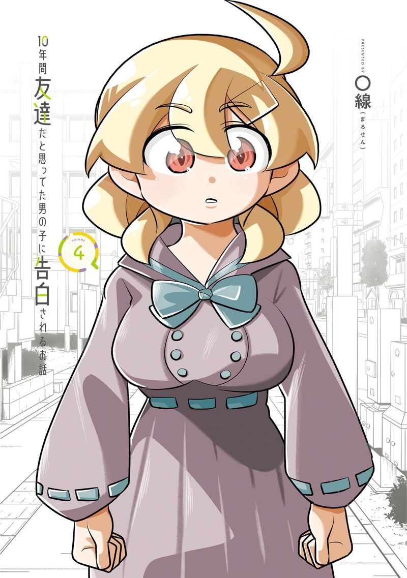 10 Nenkan Tomodachida To Omotteta Otokonoko Ni Kokuhaku Sareru Ohanashi 18a 3