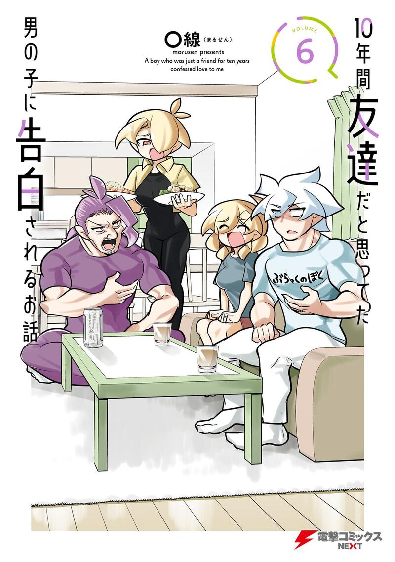 10 Nenkan Tomodachida To Omotteta Otokonoko Ni Kokuhaku Sareru Ohanashi 30a 1