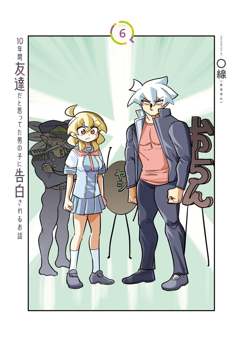 10 Nenkan Tomodachida To Omotteta Otokonoko Ni Kokuhaku Sareru Ohanashi 30a 3
