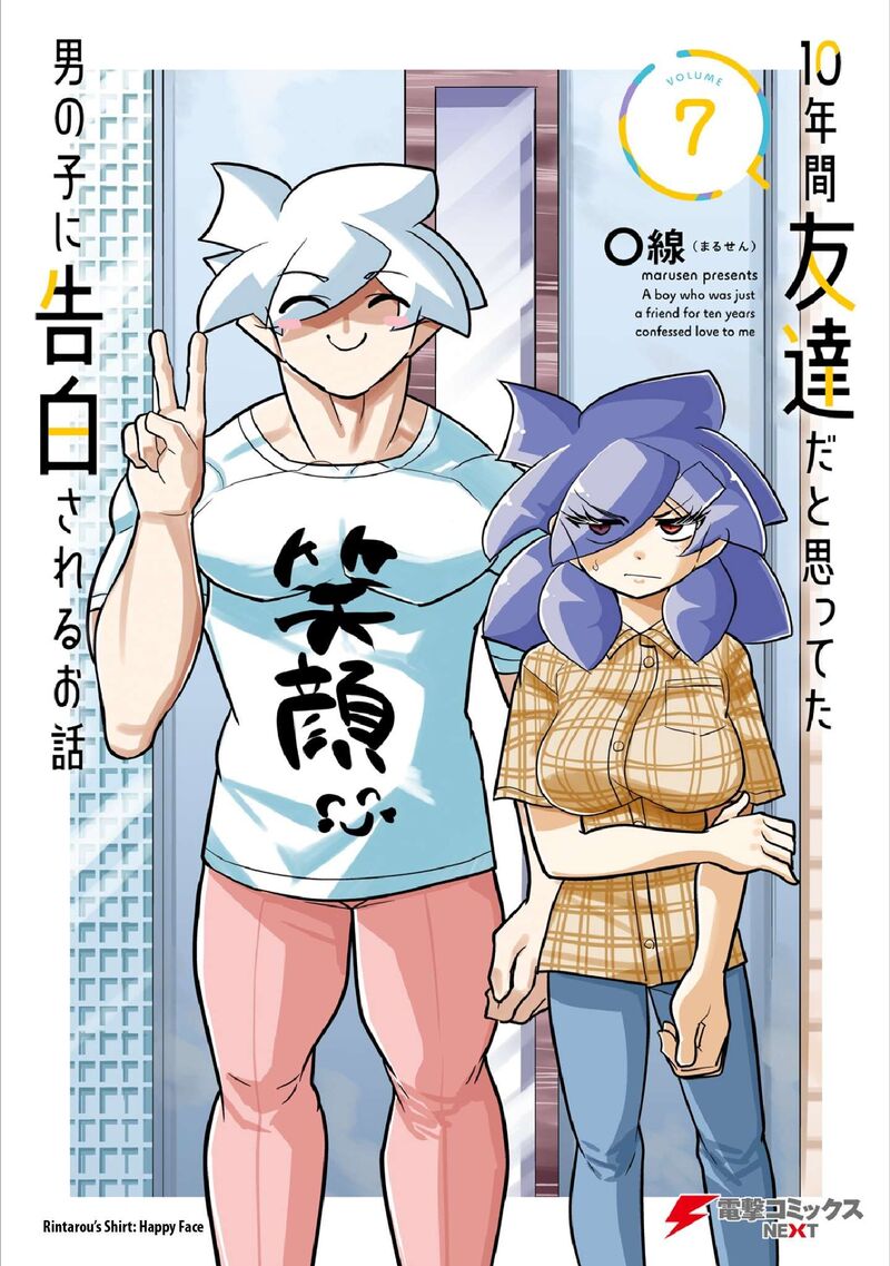 10 Nenkan Tomodachida To Omotteta Otokonoko Ni Kokuhaku Sareru Ohanashi 36a 1