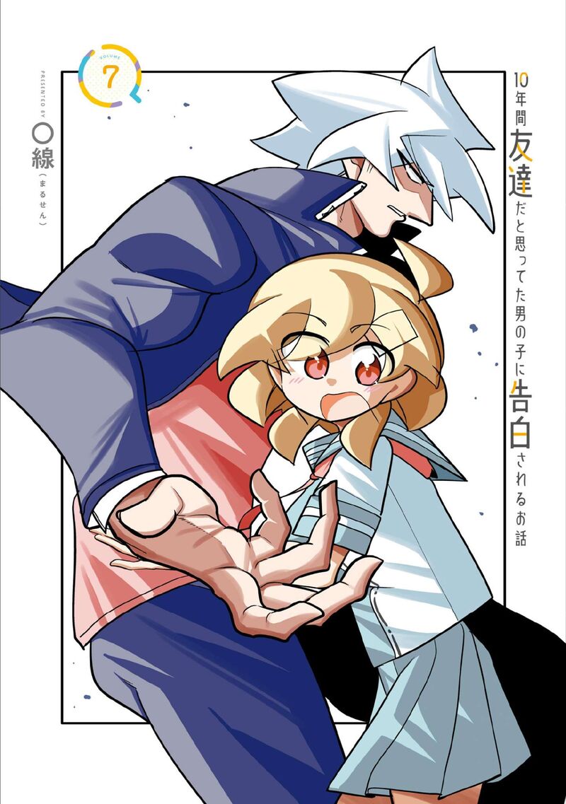 10 Nenkan Tomodachida To Omotteta Otokonoko Ni Kokuhaku Sareru Ohanashi 36a 3