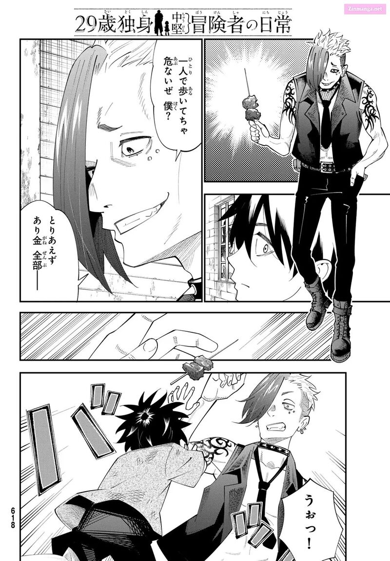 29 Sai Hitorimi Chuuken Boukensha No Nichijou 100 11