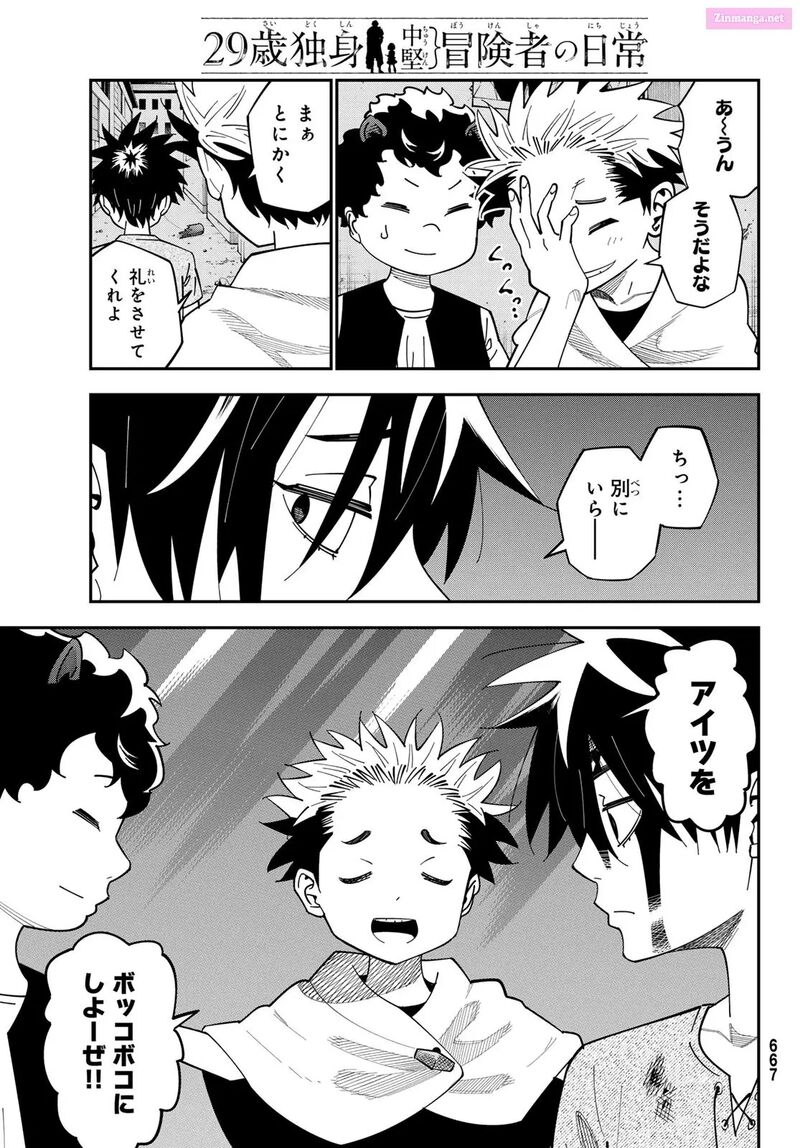 29 Sai Hitorimi Chuuken Boukensha No Nichijou 102 29