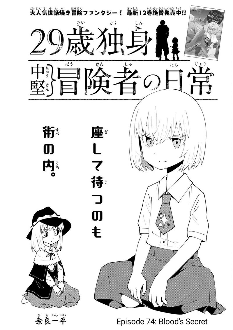 29 Sai Hitorimi Chuuken Boukensha No Nichijou 74 2