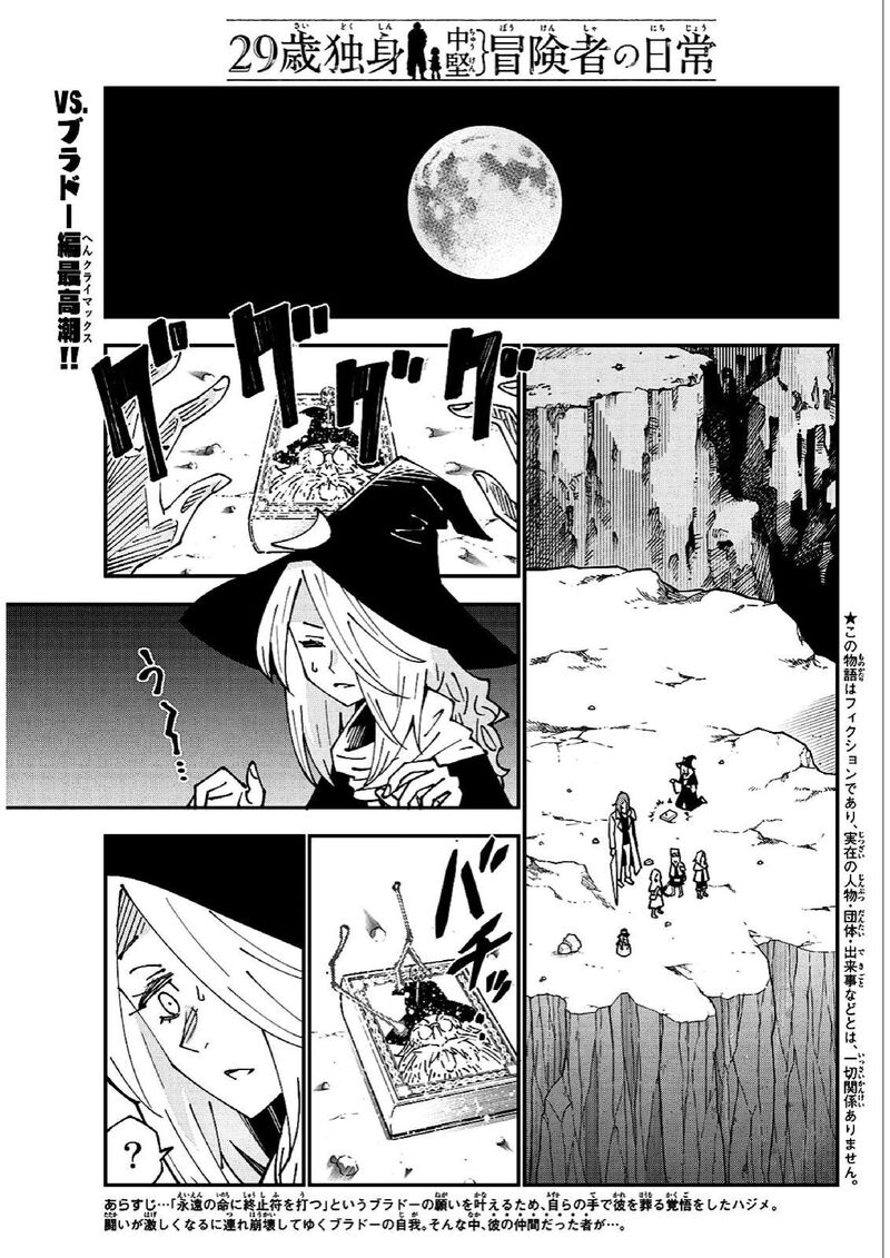 29 Sai Hitorimi Chuuken Boukensha No Nichijou 85 1