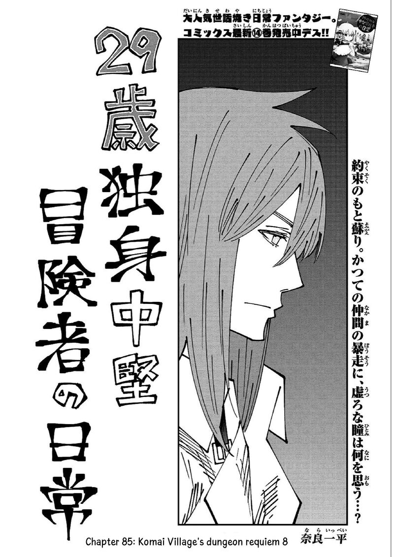 29 Sai Hitorimi Chuuken Boukensha No Nichijou 85 2