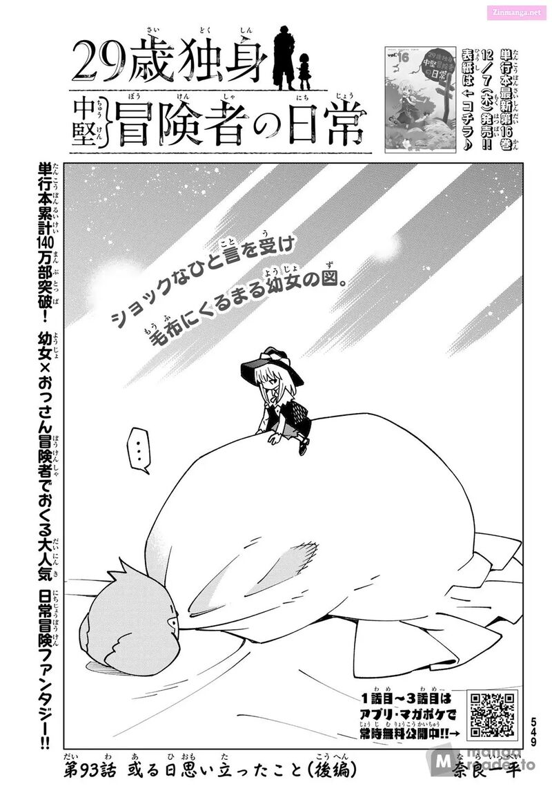 29 Sai Hitorimi Chuuken Boukensha No Nichijou 93 1