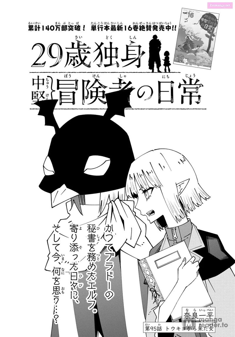 29 Sai Hitorimi Chuuken Boukensha No Nichijou 95 1