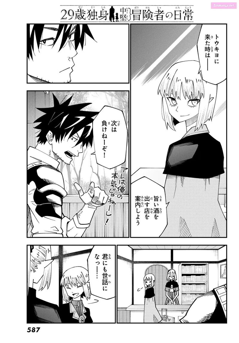 29 Sai Hitorimi Chuuken Boukensha No Nichijou 95 29