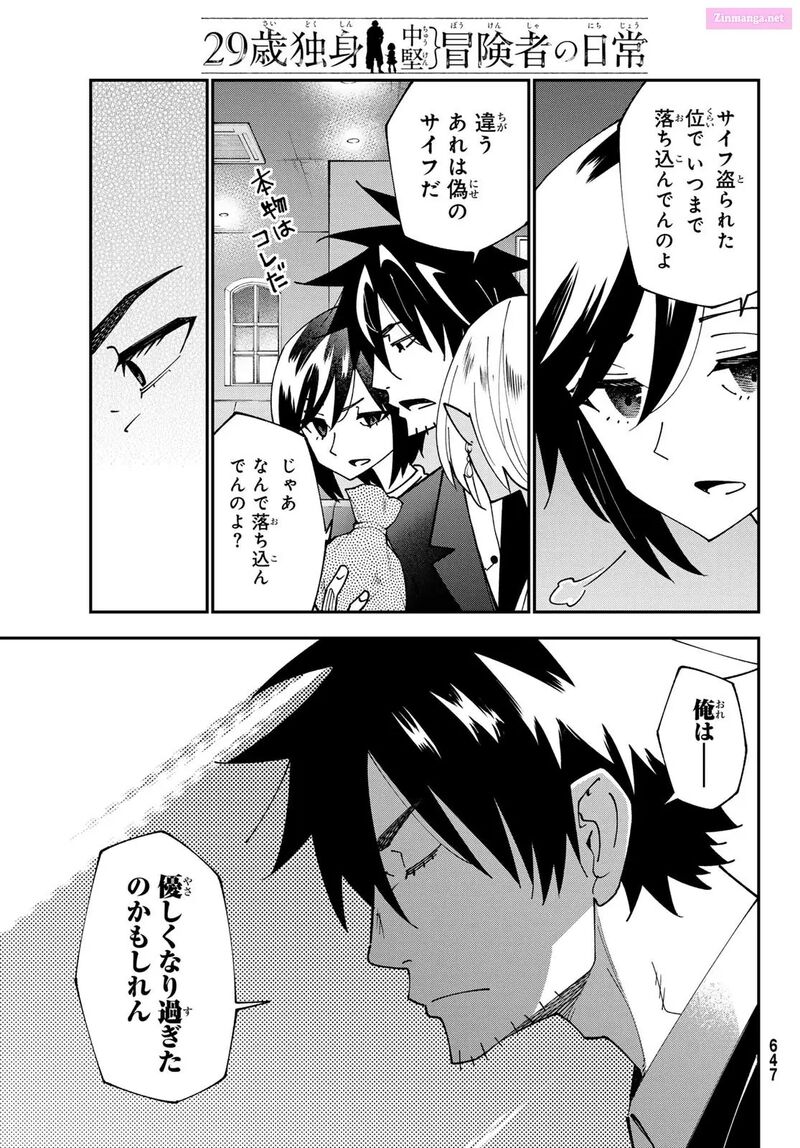 29 Sai Hitorimi Chuuken Boukensha No Nichijou 96 17