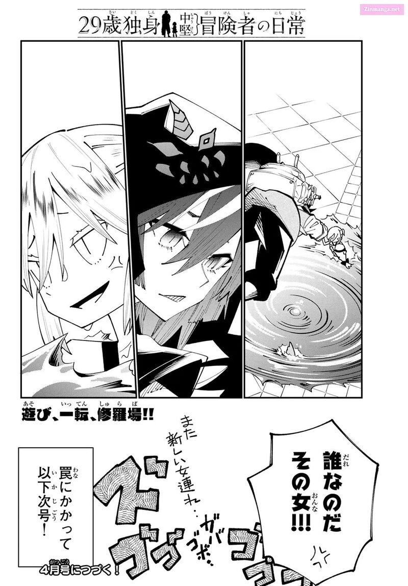 29 Sai Hitorimi Chuuken Boukensha No Nichijou 96 30