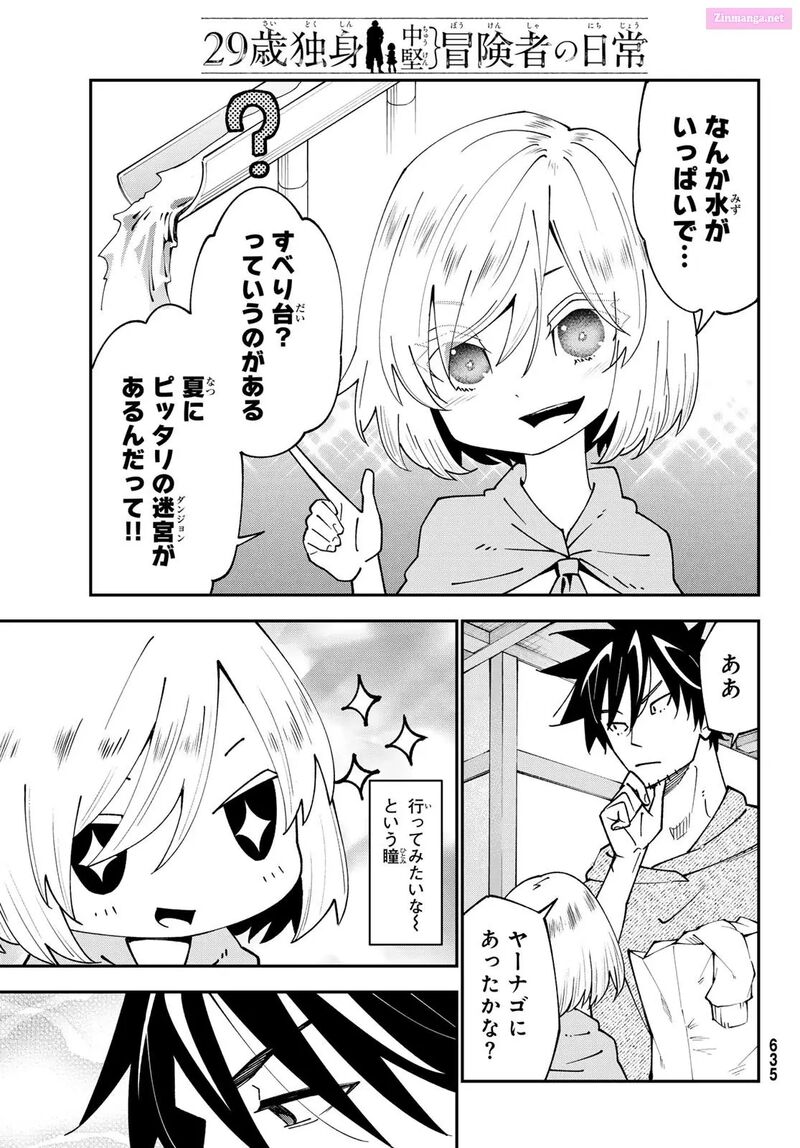 29 Sai Hitorimi Chuuken Boukensha No Nichijou 96 5