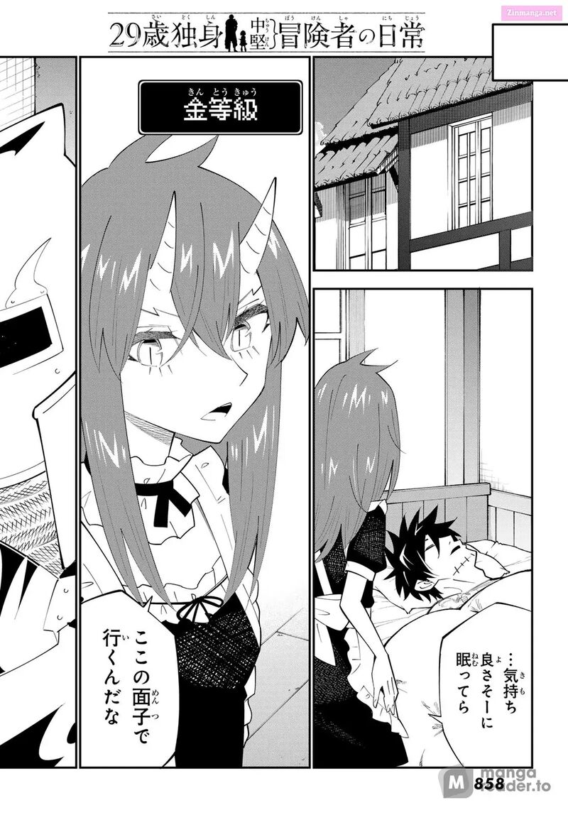 29 Sai Hitorimi Chuuken Boukensha No Nichijou 99 16