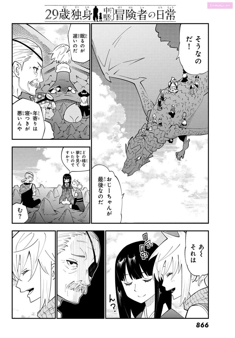 29 Sai Hitorimi Chuuken Boukensha No Nichijou 99 24
