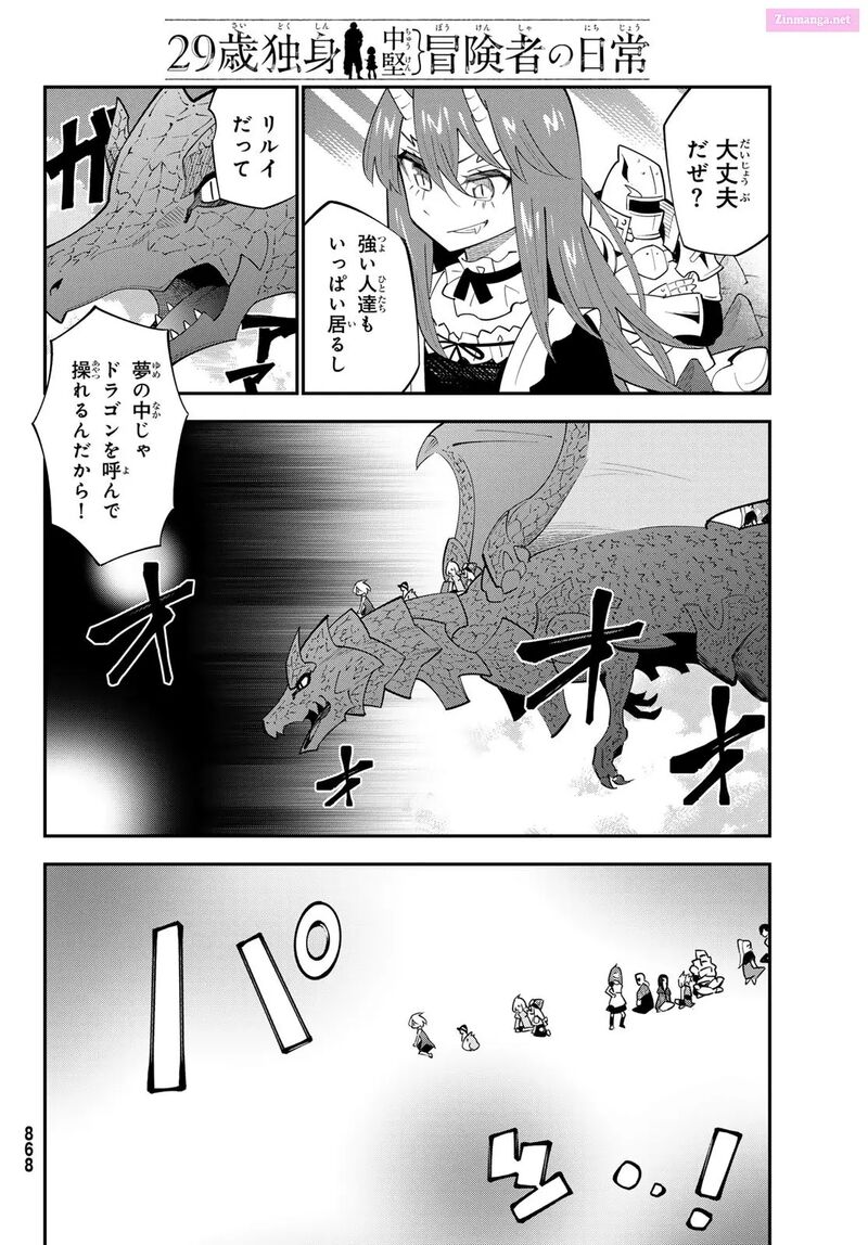 29 Sai Hitorimi Chuuken Boukensha No Nichijou 99 26