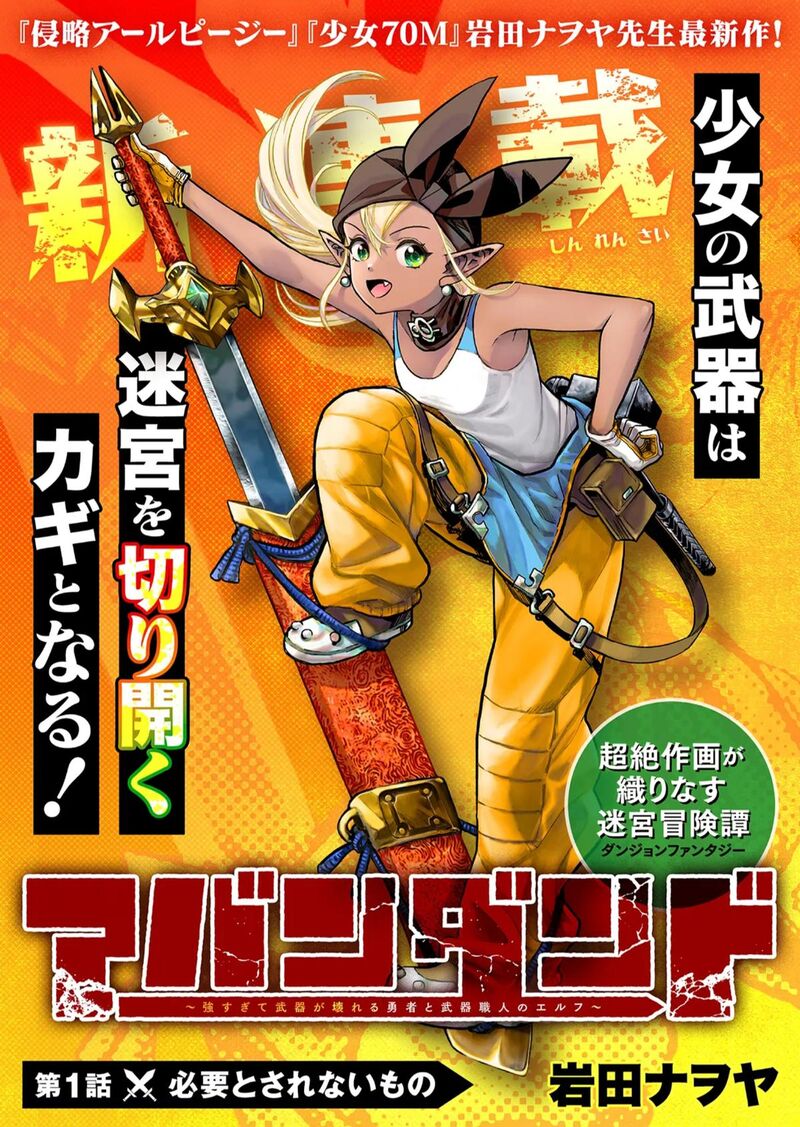 Abandoned Tsuyosugite Buki Ga Kowareru Yuusha To Buki Shokunin No Elf 1 4