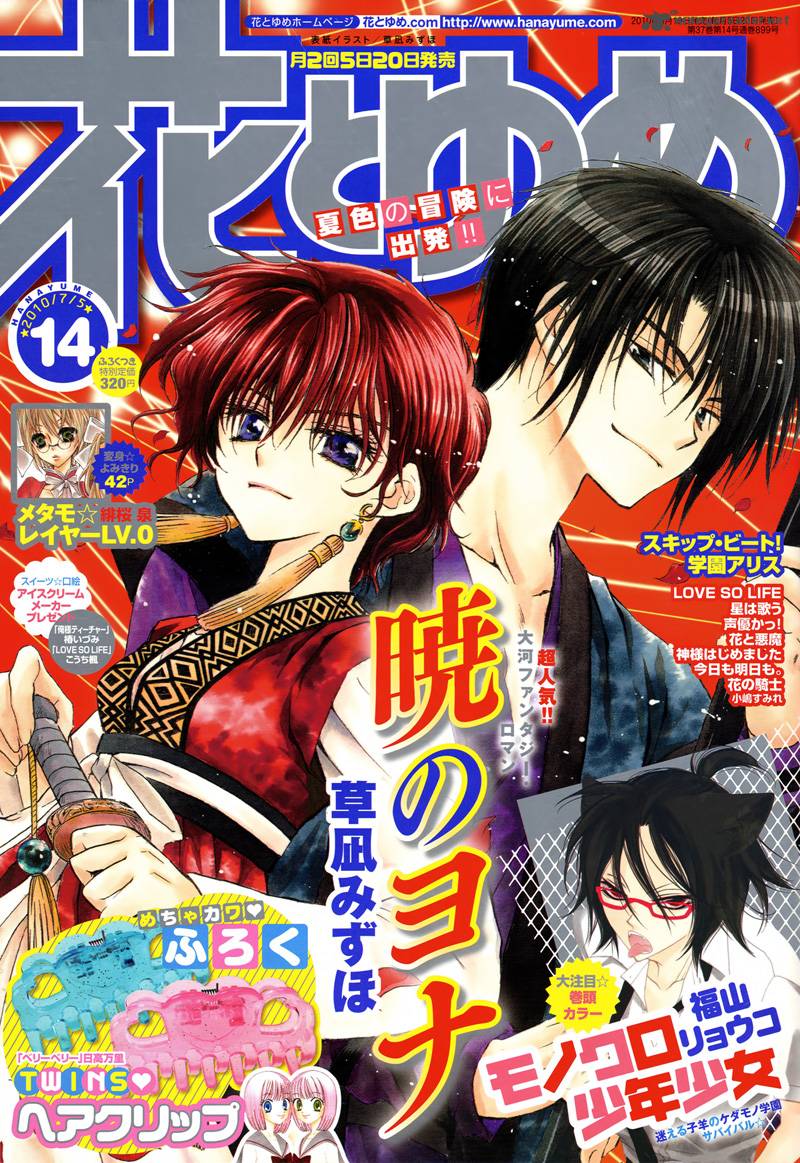 Akatsuki No Yona 18 1