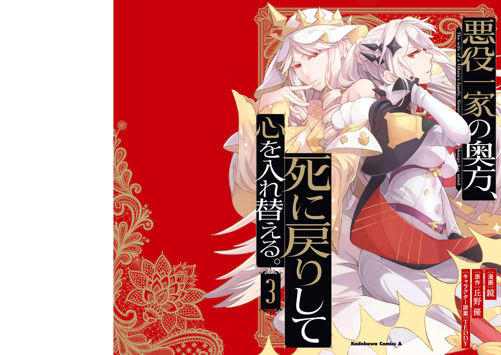 Akuyaku Ikka No Okugata Shi Ni Modori Shite Kokoro Wo Irekaeru 14 2