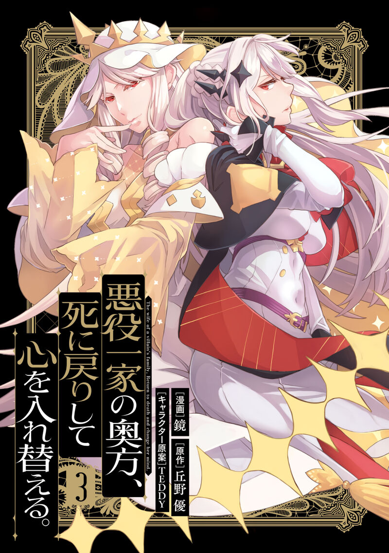 Akuyaku Ikka No Okugata Shi Ni Modori Shite Kokoro Wo Irekaeru 14 3