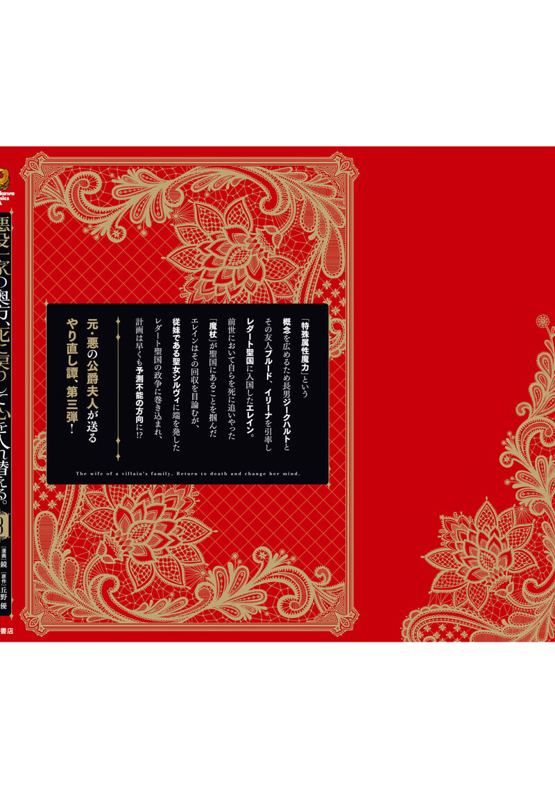 Akuyaku Ikka No Okugata Shi Ni Modori Shite Kokoro Wo Irekaeru 19 29