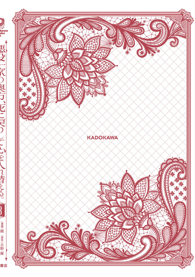 Akuyaku Ikka No Okugata Shi Ni Modori Shite Kokoro Wo Irekaeru 19 31