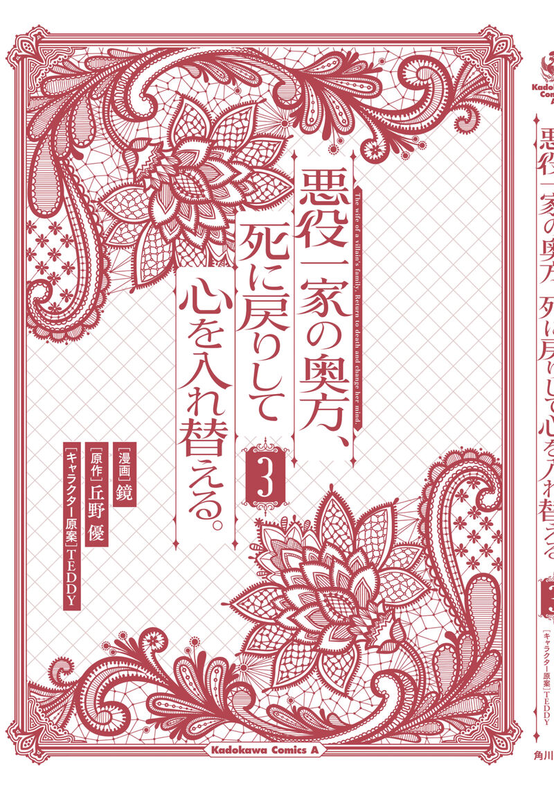 Akuyaku Ikka No Okugata Shi Ni Modori Shite Kokoro Wo Irekaeru 19 32