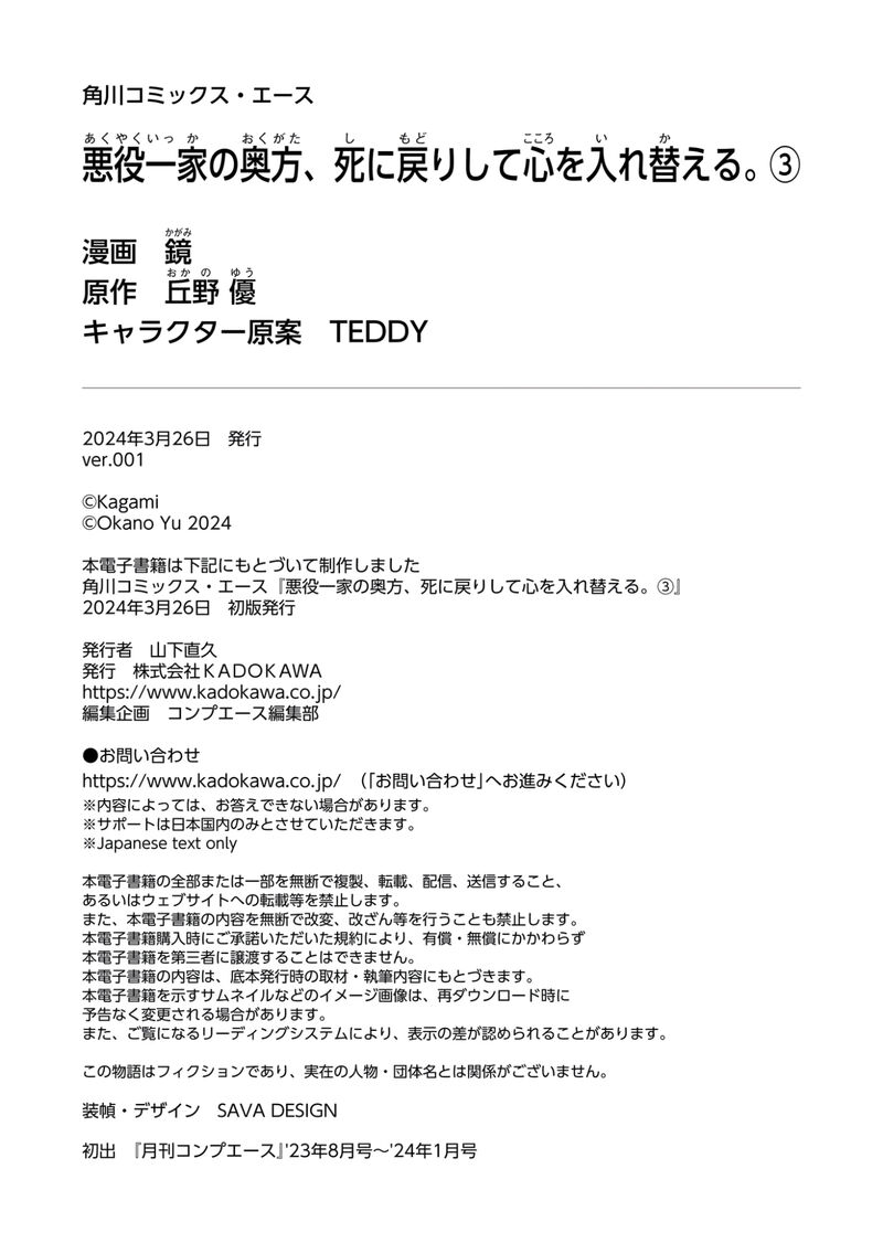 Akuyaku Ikka No Okugata Shi Ni Modori Shite Kokoro Wo Irekaeru 19 33