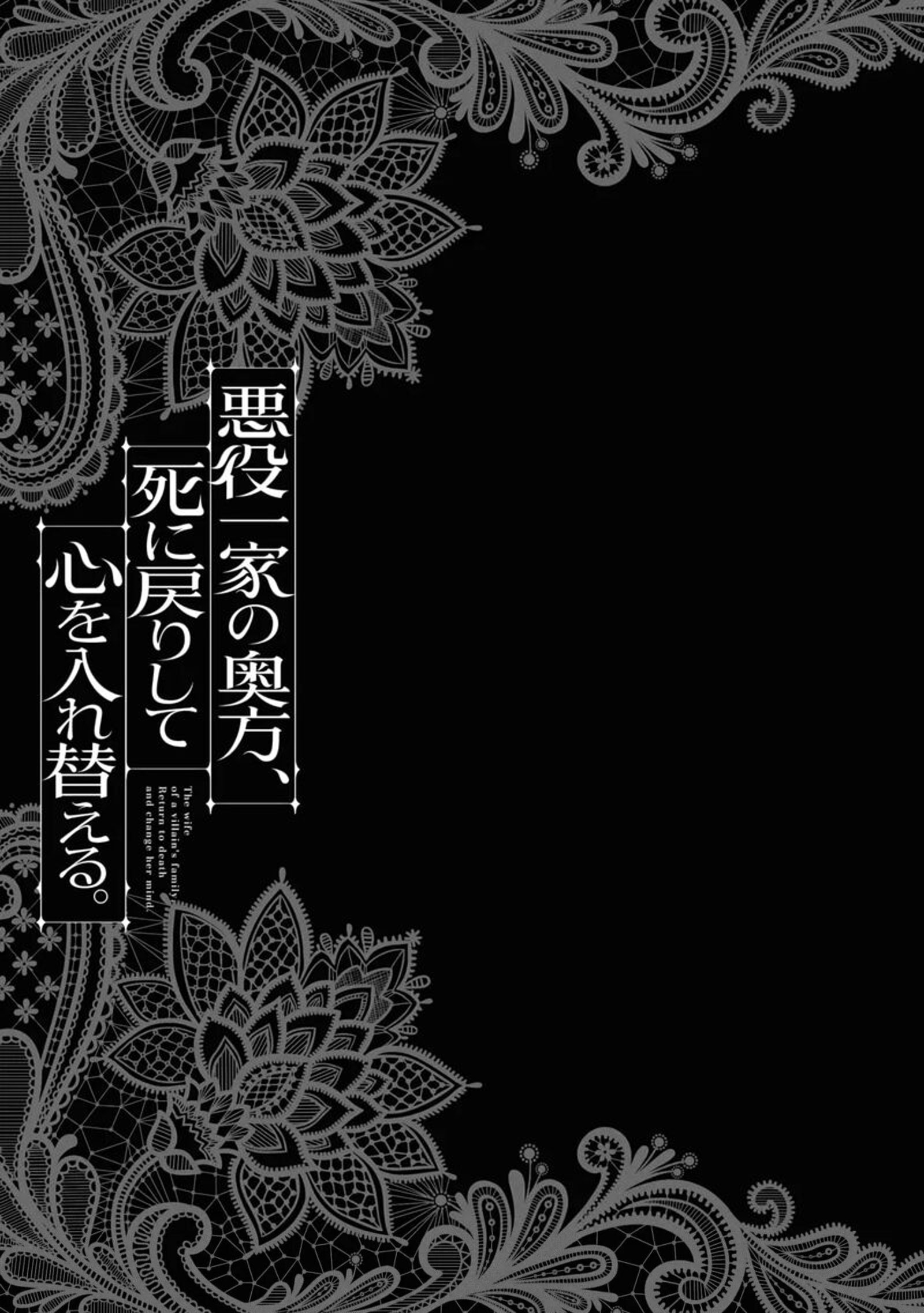 Akuyaku Ikka No Okugata Shi Ni Modori Shite Kokoro Wo Irekaeru 31 34