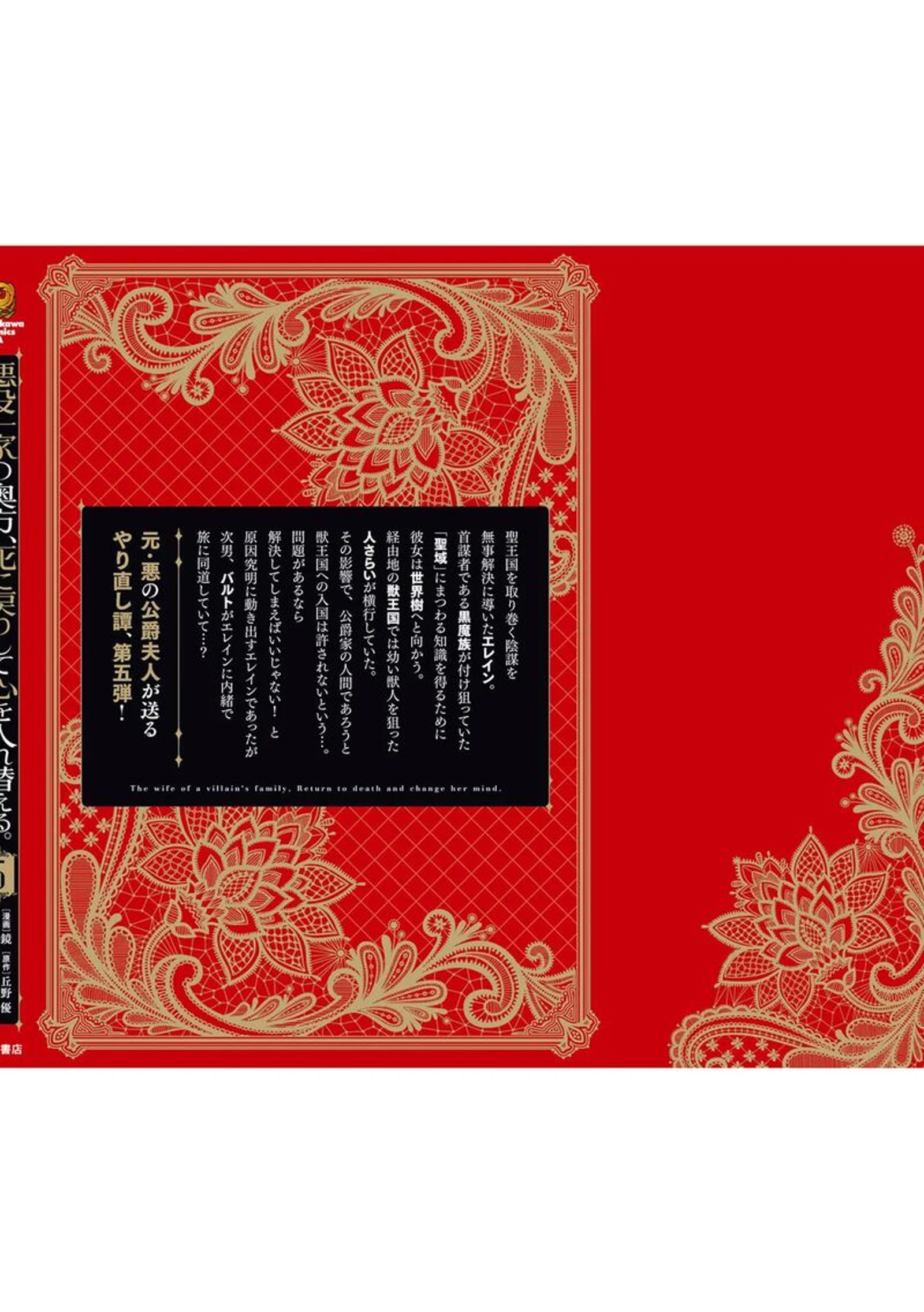 Akuyaku Ikka No Okugata Shi Ni Modori Shite Kokoro Wo Irekaeru 32 34