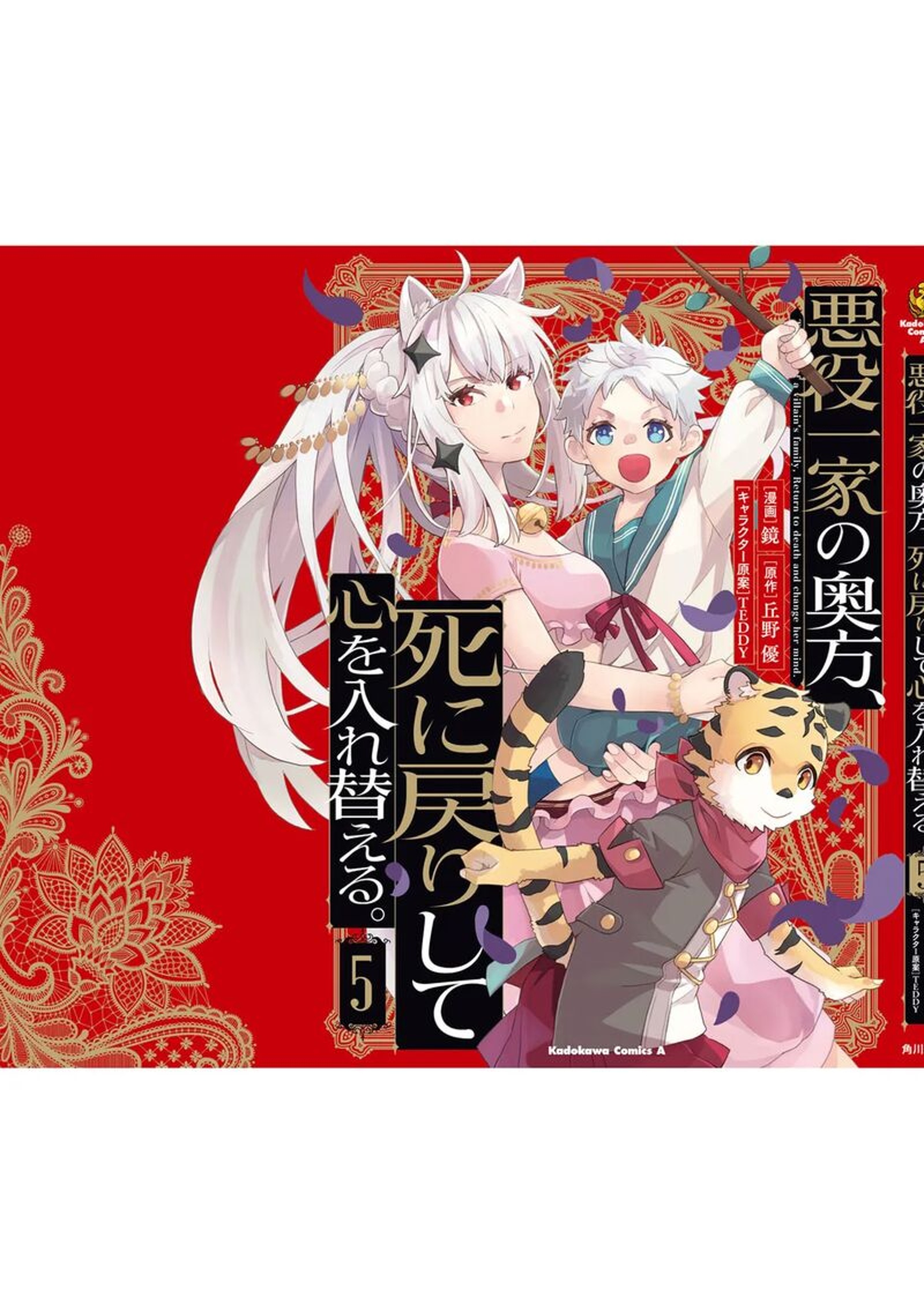 Akuyaku Ikka No Okugata Shi Ni Modori Shite Kokoro Wo Irekaeru 32 35