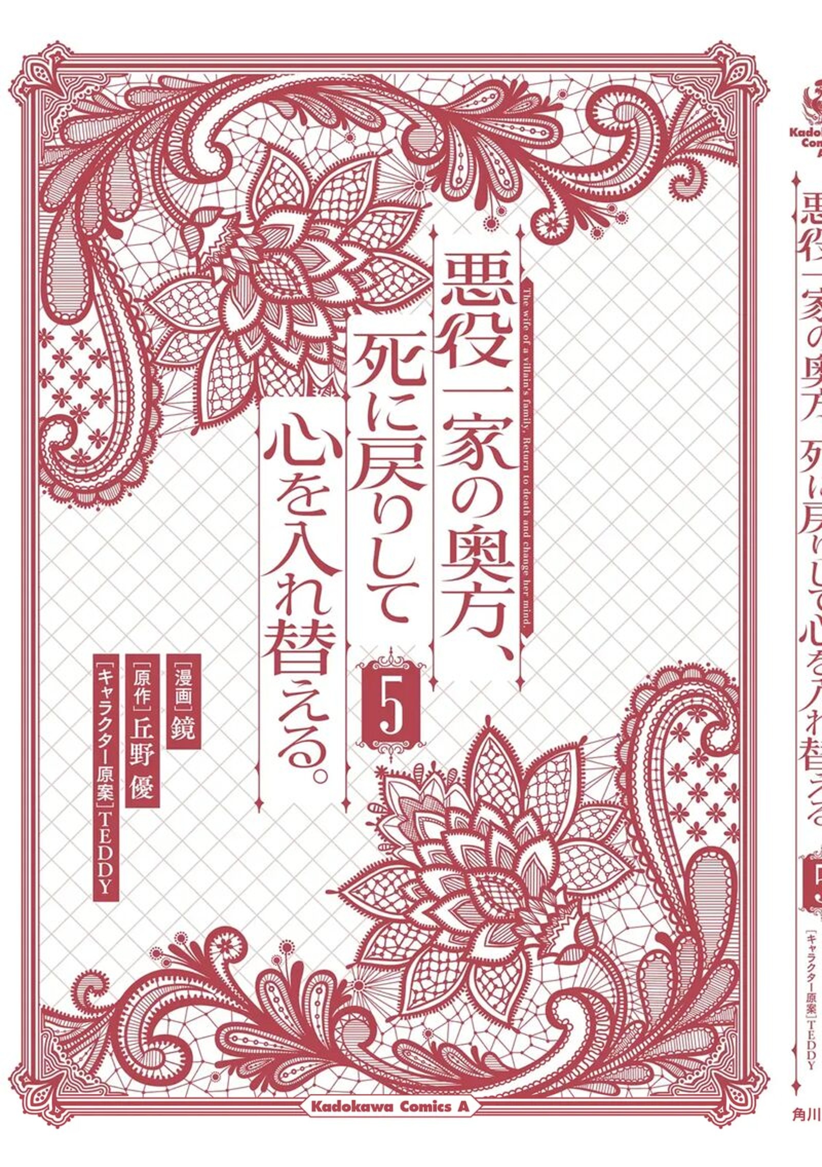 Akuyaku Ikka No Okugata Shi Ni Modori Shite Kokoro Wo Irekaeru 32 36