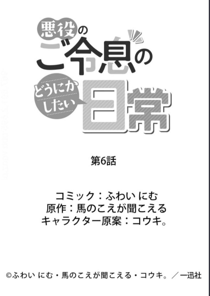 Akuyaku No Goreisoku No Dounika Shitai Nichijou 6 26