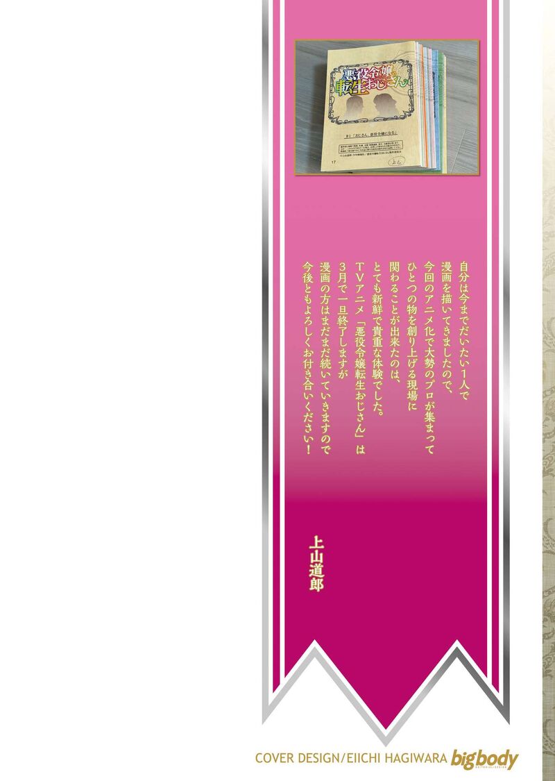 Akuyaku Reijou Tensei Oji San 47 2