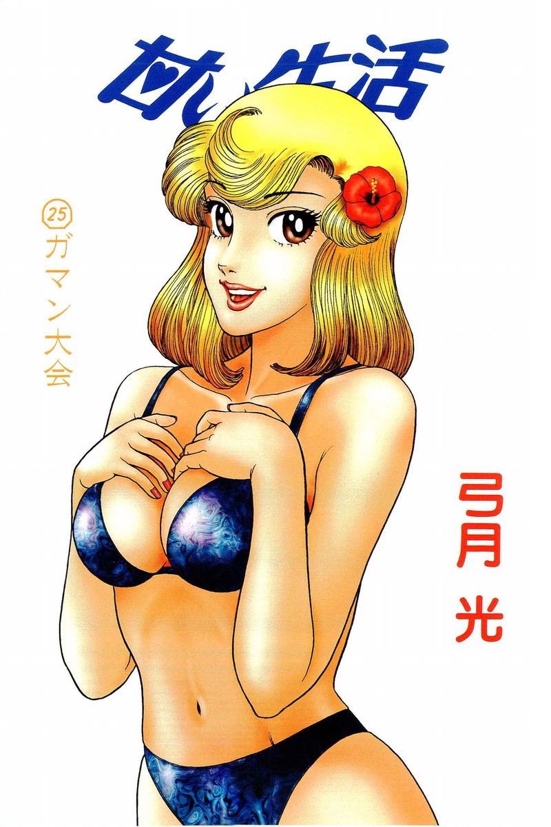 Amai Seikatsu 288 3
