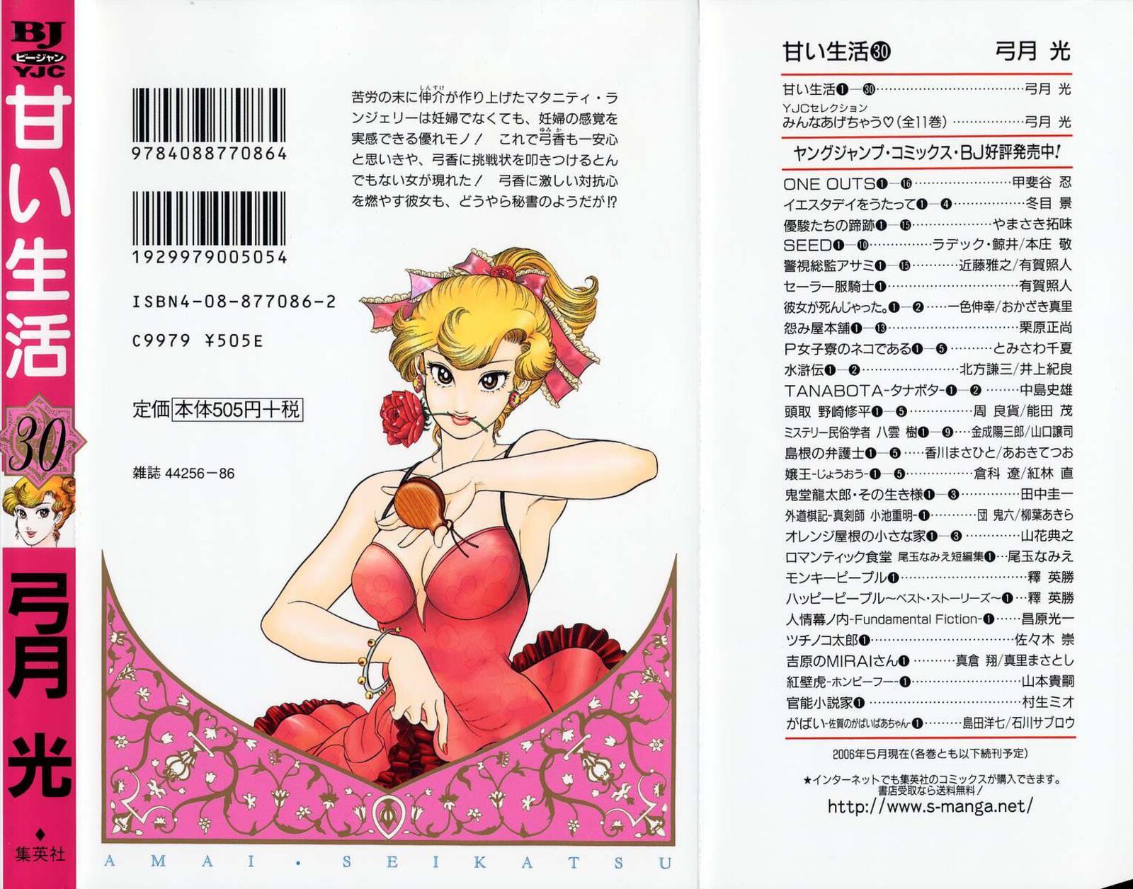 Amai Seikatsu 360 22